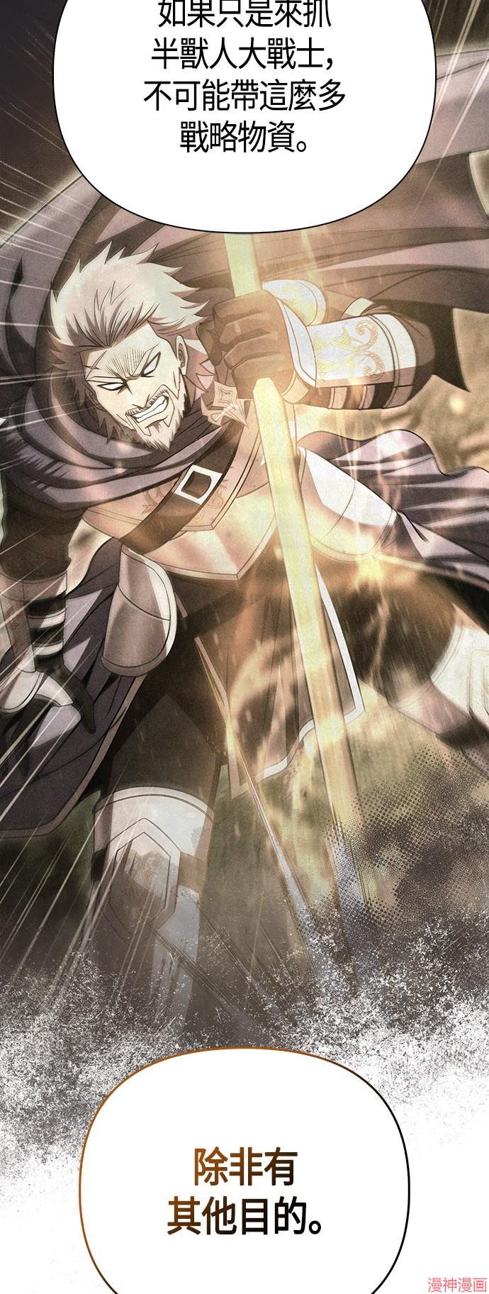 变成蛮族！游戏生存战~漫画,第51话5图