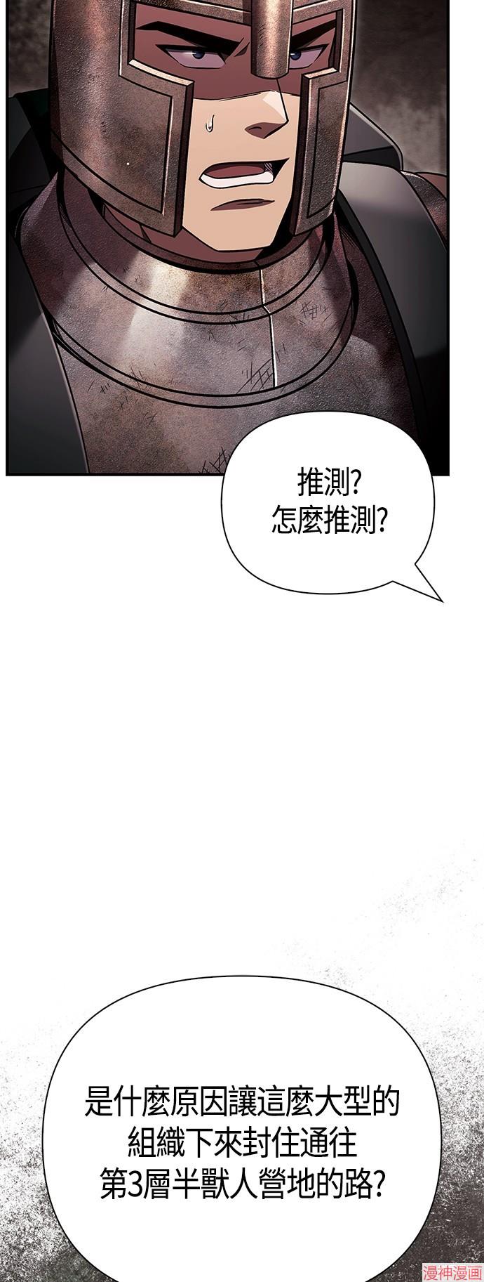变成蛮族！游戏生存战~漫画,第51话3图