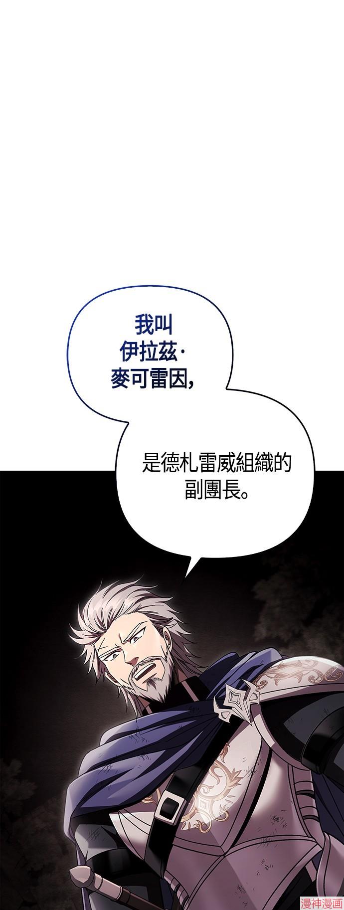 变成蛮族！游戏生存战~漫画,第51话1图