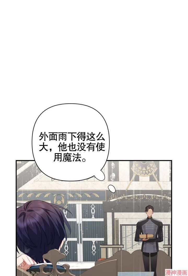 献上你死亡的时间~漫画,第15话3图