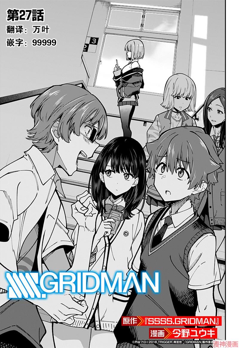 SSSS.GRIDMAN~漫画,第27话1图