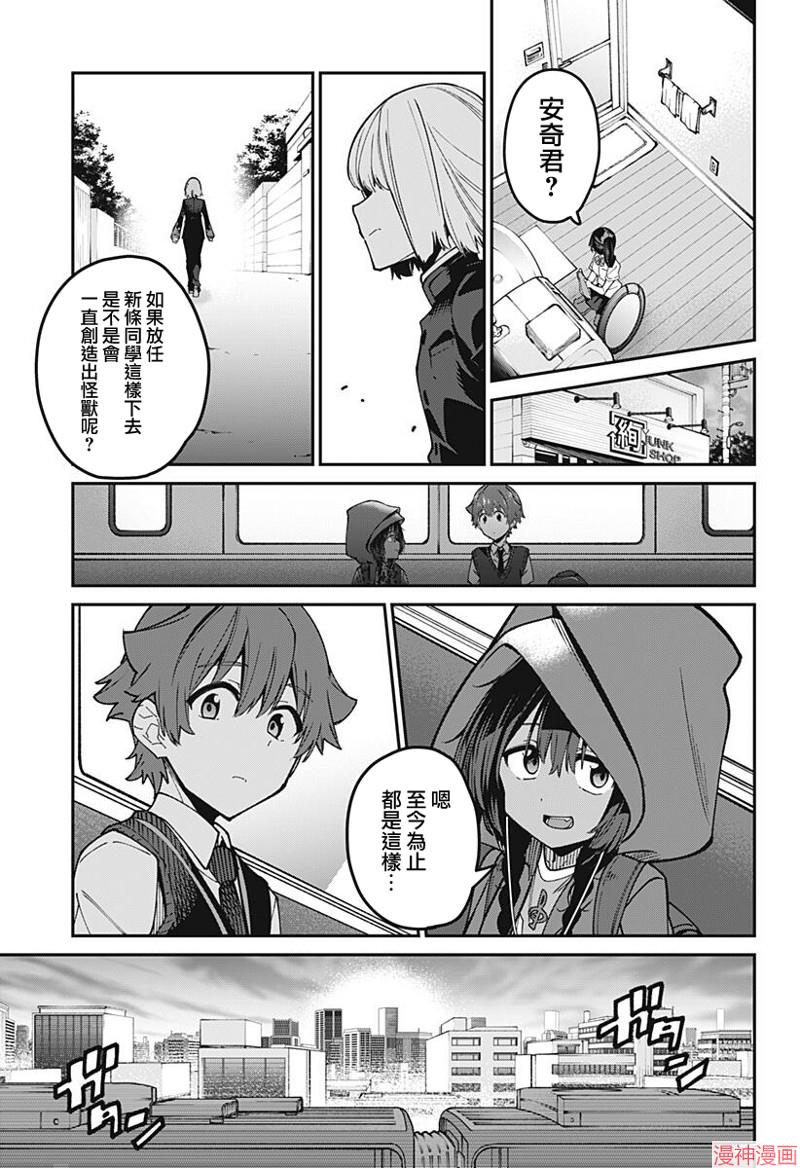 SSSS.GRIDMAN~漫画,第28话3图
