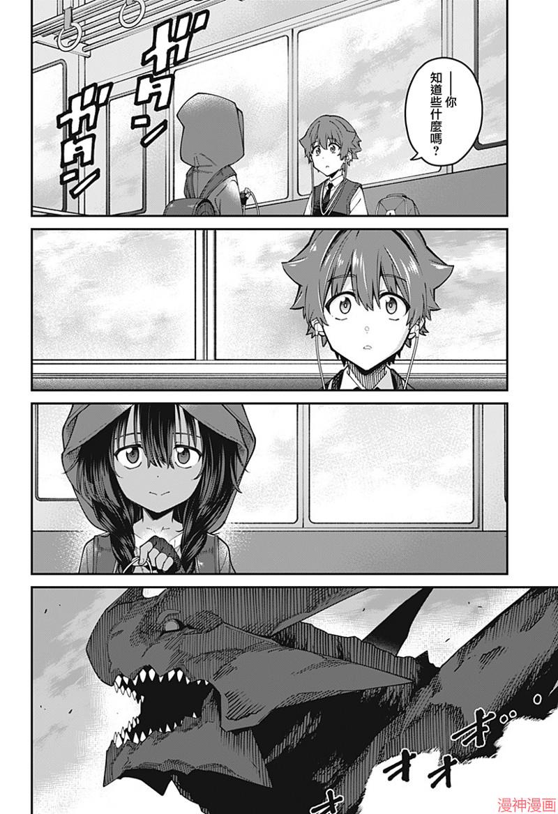 SSSS.GRIDMAN~漫画,第27话2图