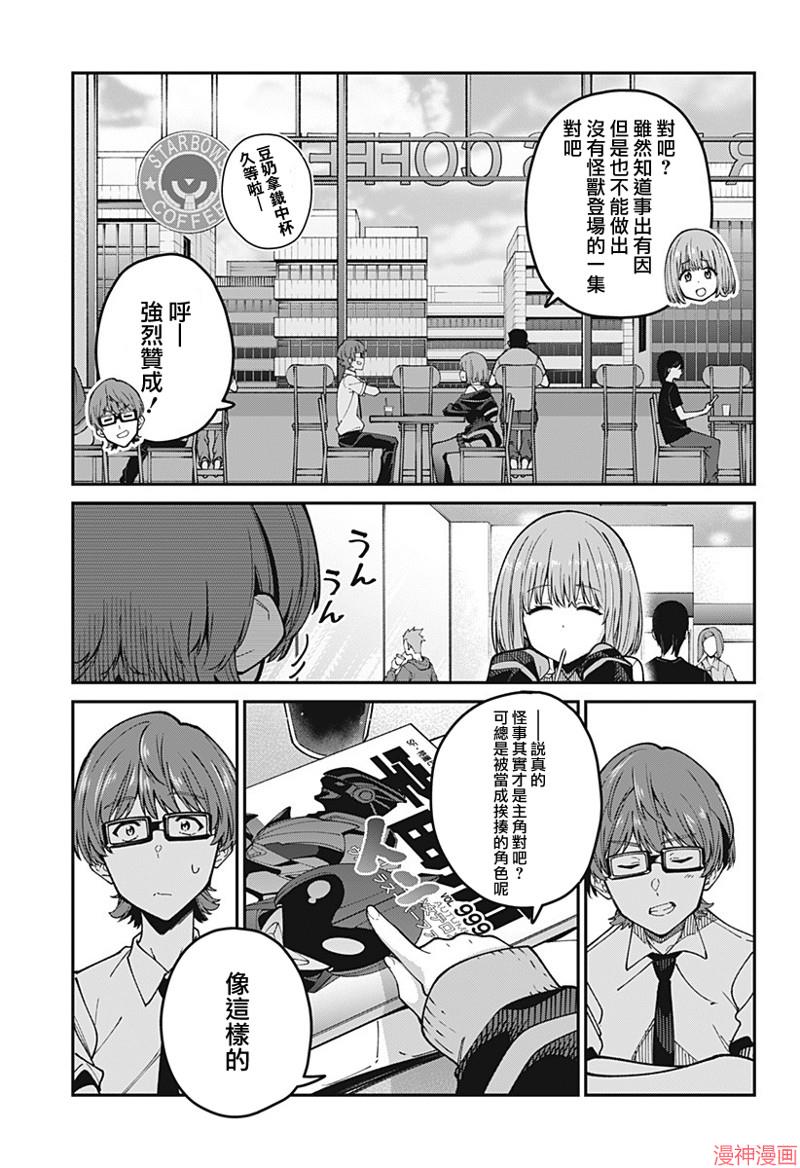 SSSS.GRIDMAN~漫画,第27话5图