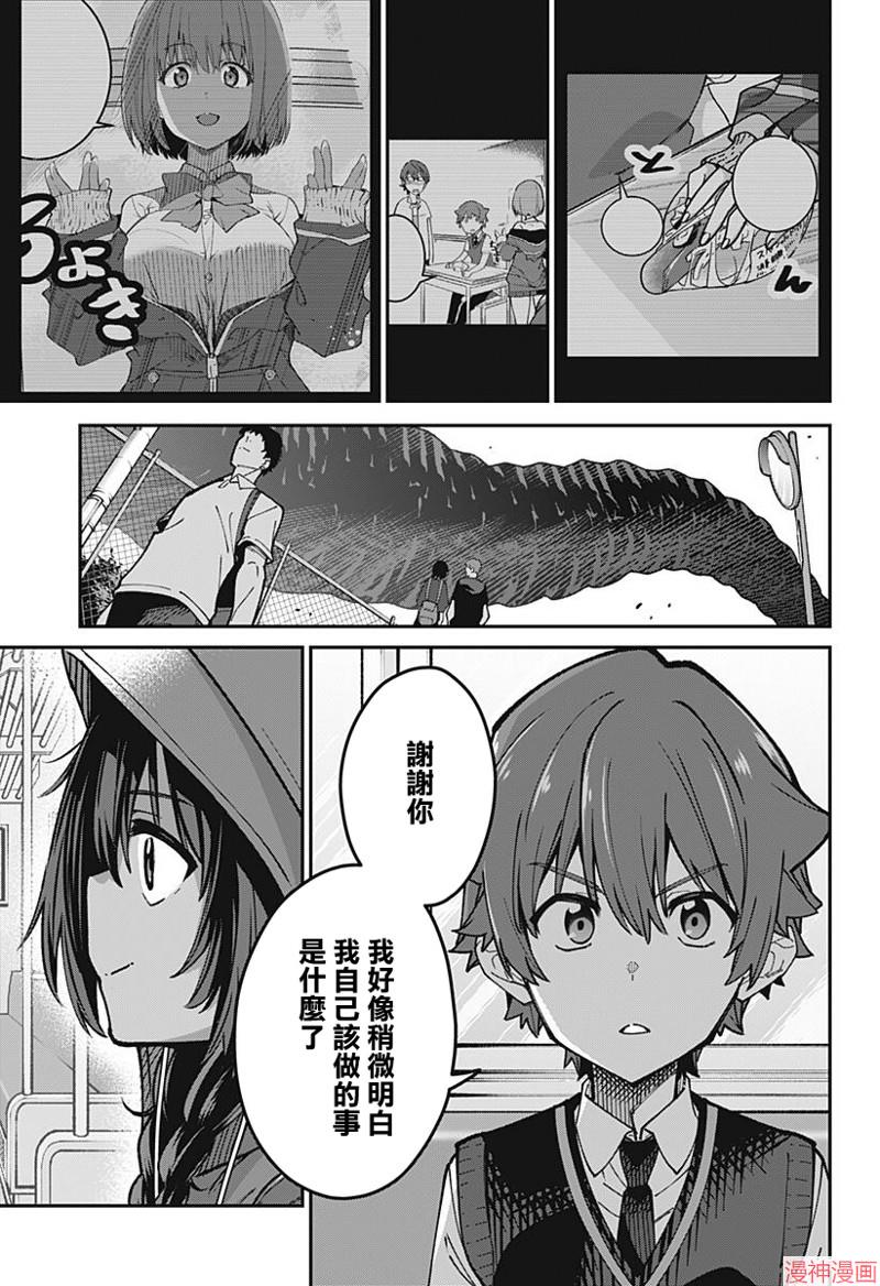 SSSS.GRIDMAN~漫画,第28话5图