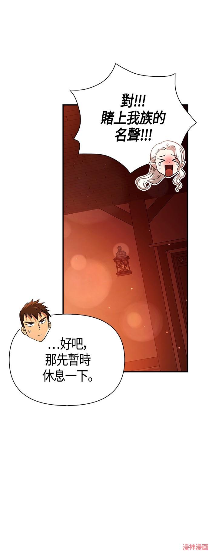 变成蛮族！游戏生存战~漫画,第16话5图