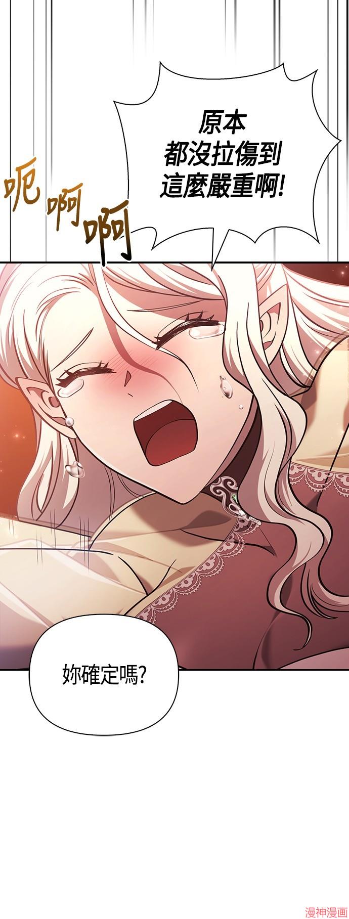 变成蛮族！游戏生存战~漫画,第16话4图