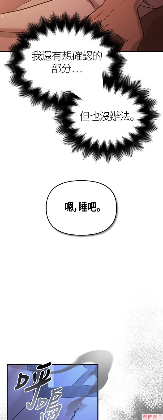 变成蛮族！游戏生存战~漫画,第16话2图