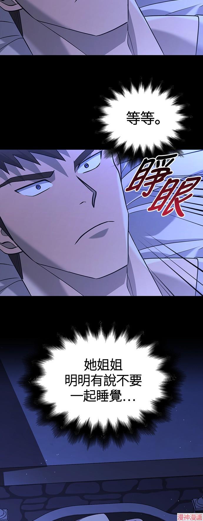 变成蛮族！游戏生存战~漫画,第16话4图