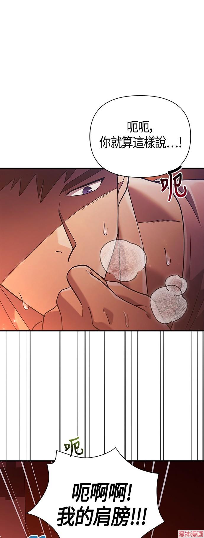 变成蛮族！游戏生存战~漫画,第16话2图