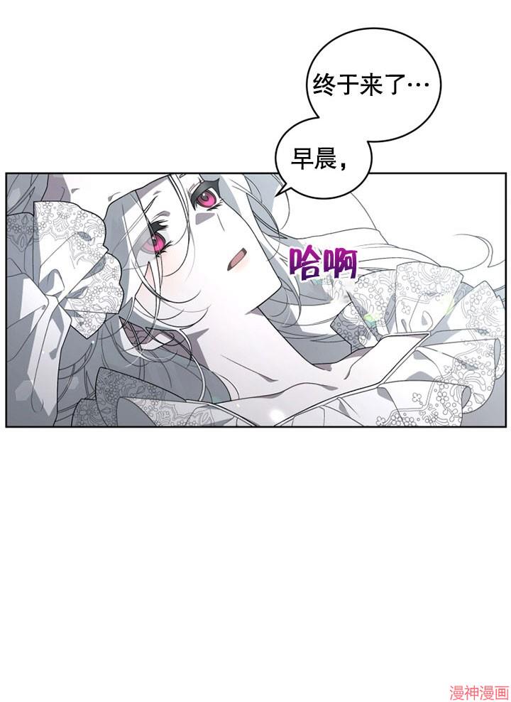 被恶女驯服的野兽~漫画,第21话4图