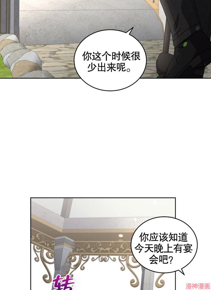 被恶女驯服的野兽~漫画,第21话1图