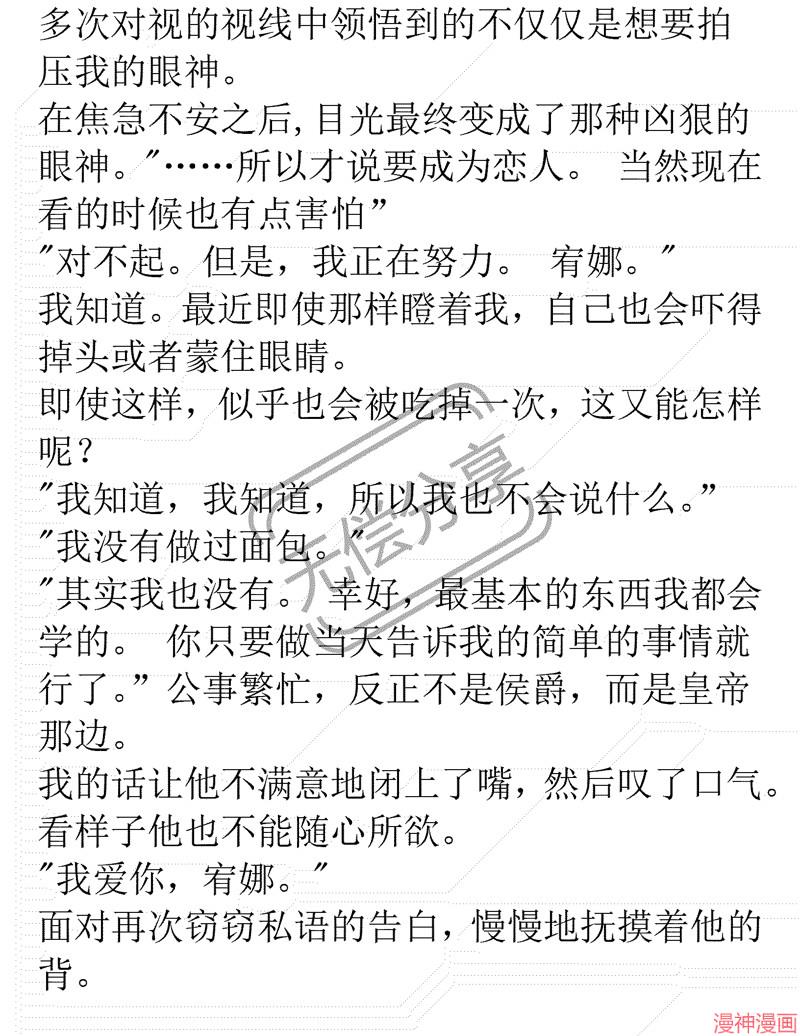 被恶女驯服的野兽~漫画,小说103图