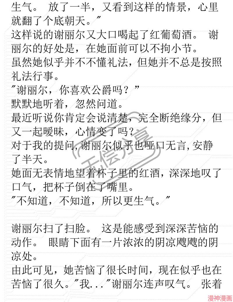 被恶女驯服的野兽~漫画,小说102图