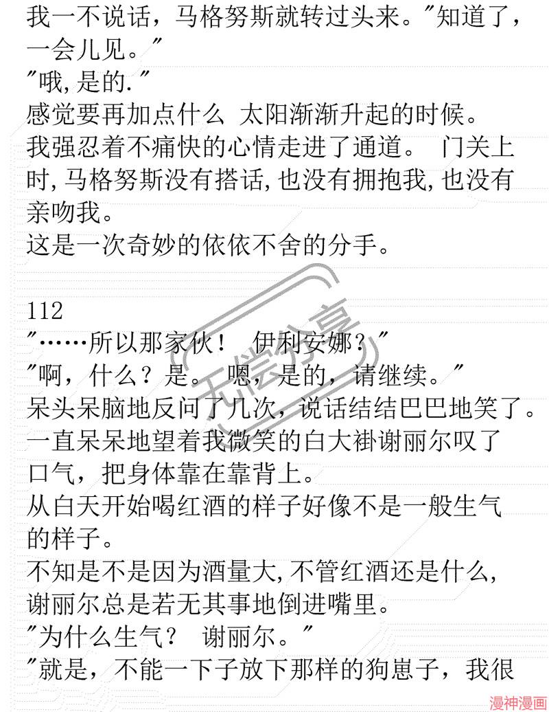 被恶女驯服的野兽~漫画,小说101图