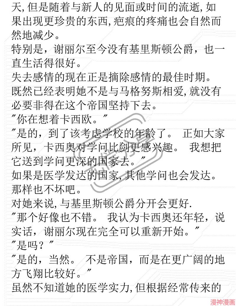 被恶女驯服的野兽~漫画,小说105图