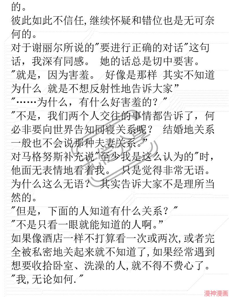 被恶女驯服的野兽~漫画,小说101图