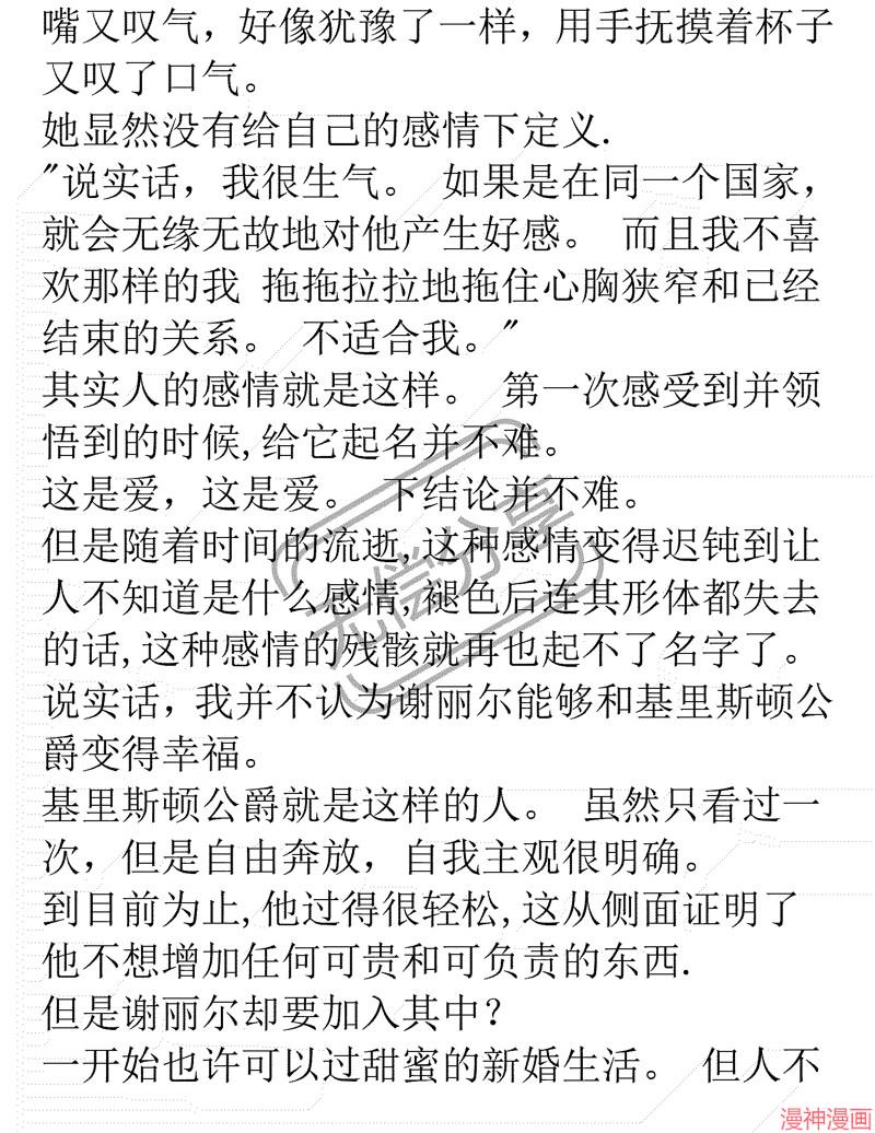 被恶女驯服的野兽~漫画,小说103图