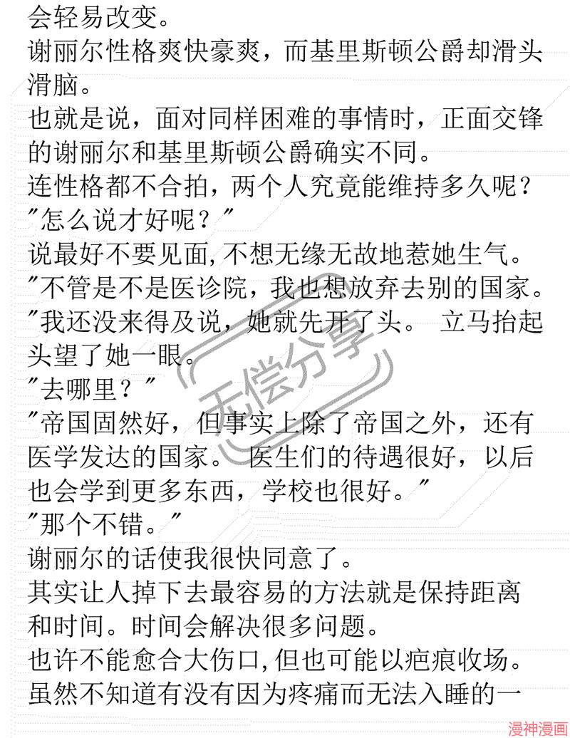 被恶女驯服的野兽~漫画,小说104图