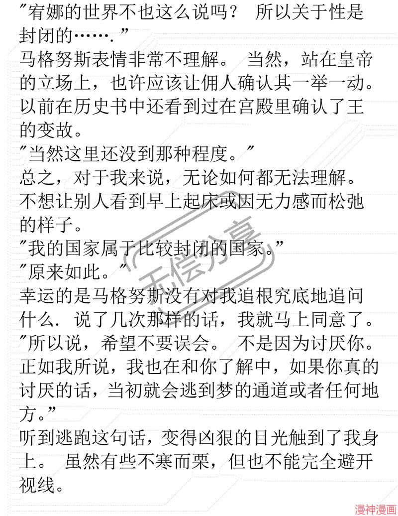 被恶女驯服的野兽~漫画,小说102图