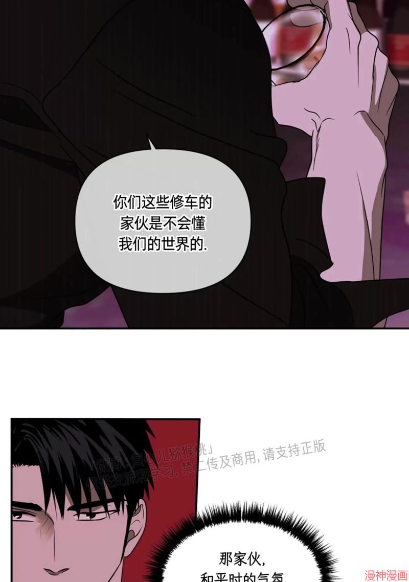 修车危情~漫画,第62话3图