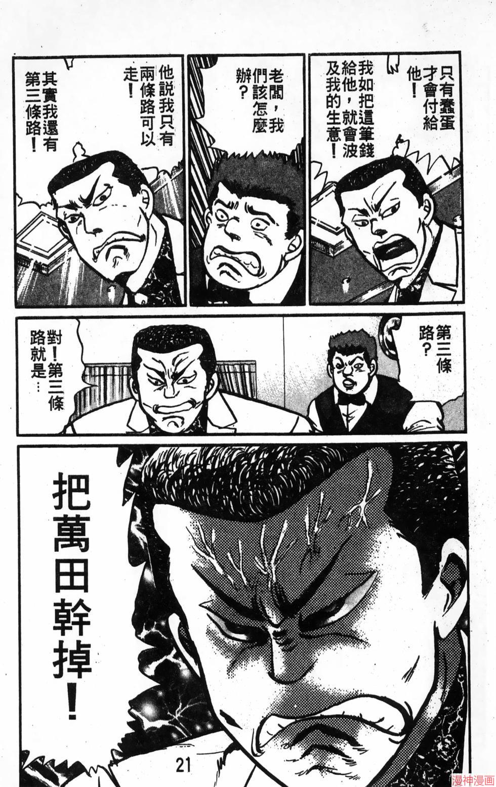 南街帝王~漫画,第21卷1图