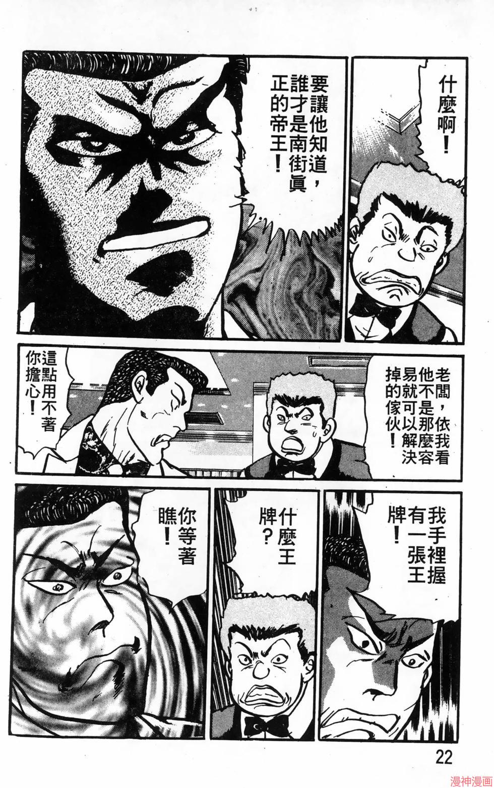 南街帝王~漫画,第21卷2图