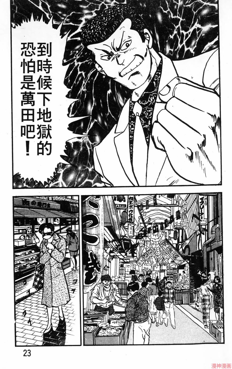 南街帝王~漫画,第21卷3图