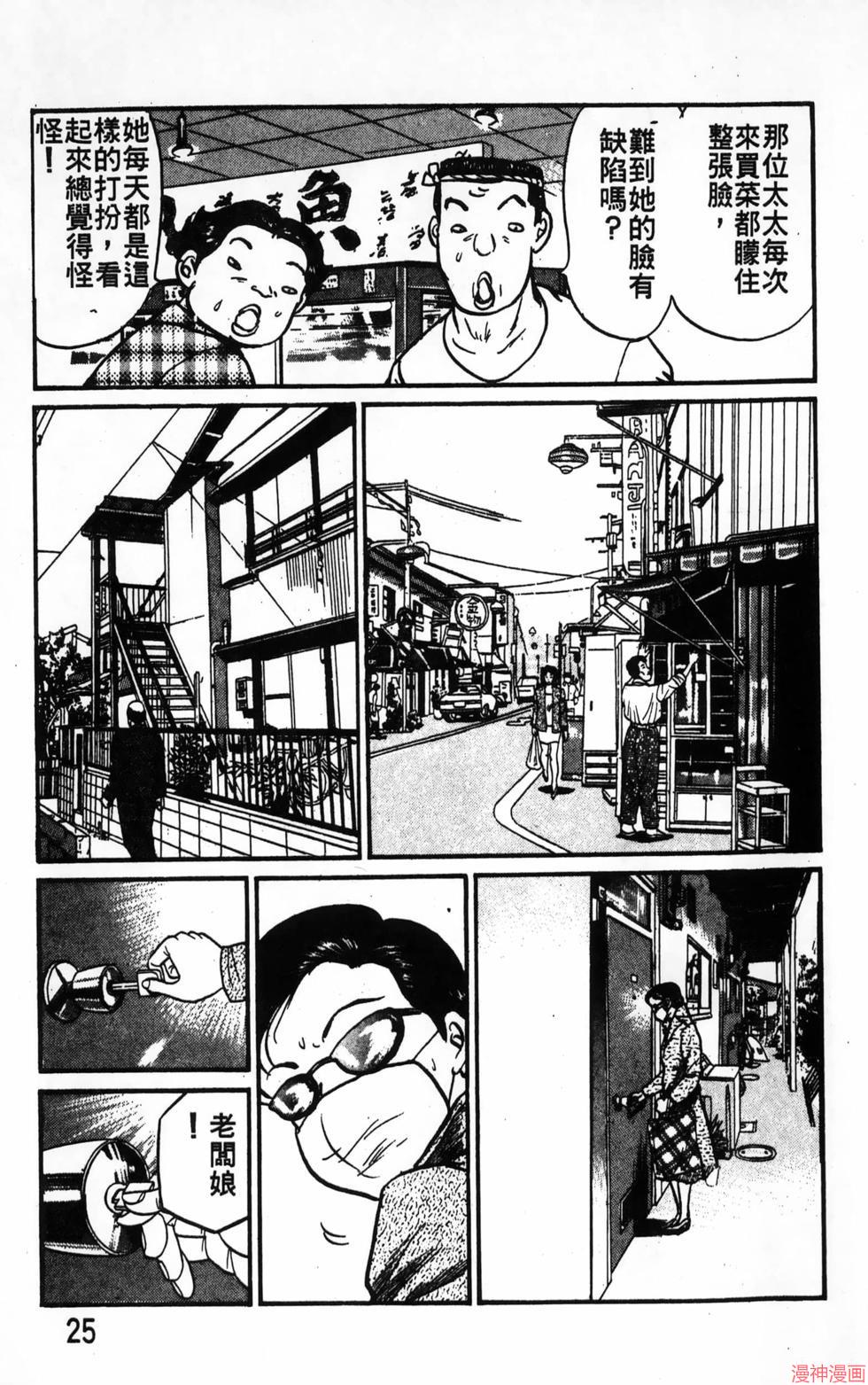 南街帝王~漫画,第21卷5图
