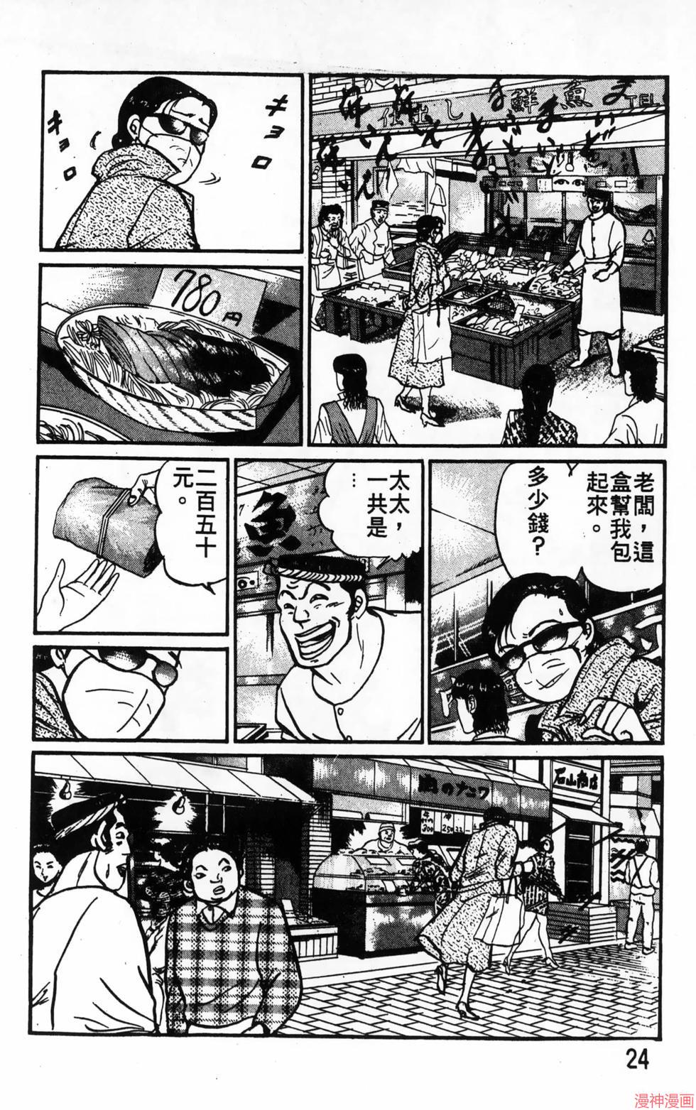 南街帝王~漫画,第21卷4图