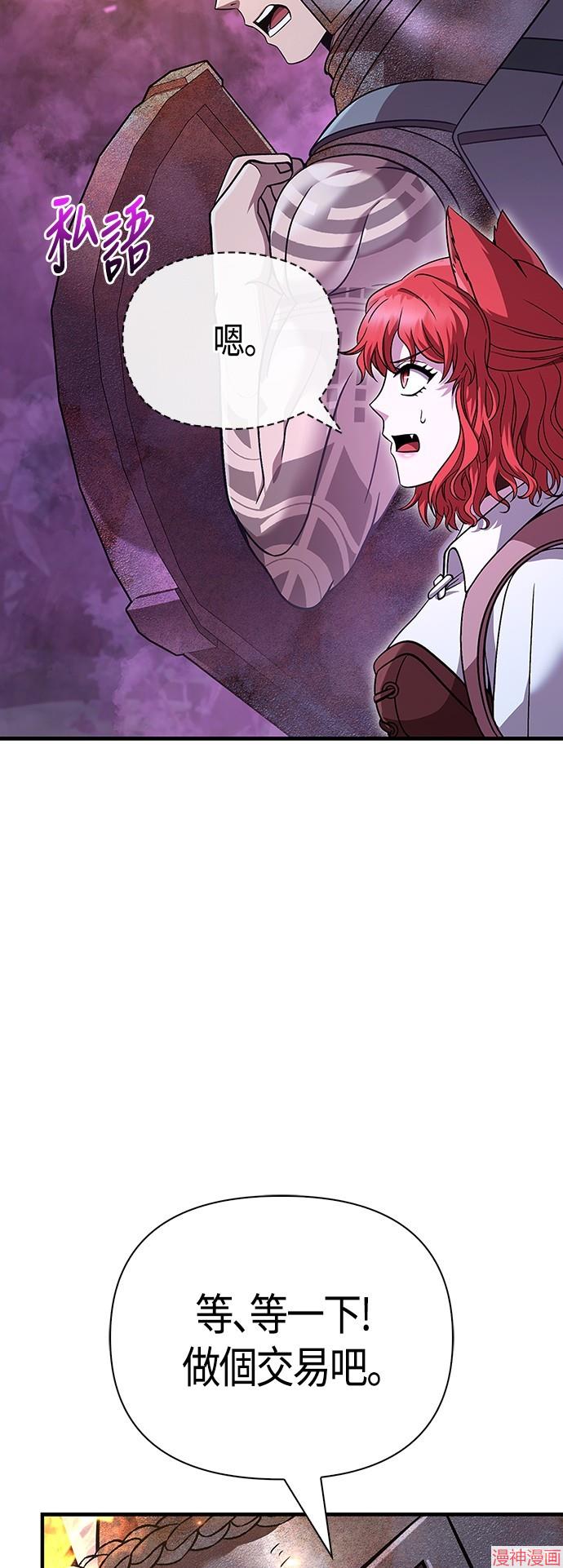 变成蛮族！游戏生存战~漫画,第47话3图