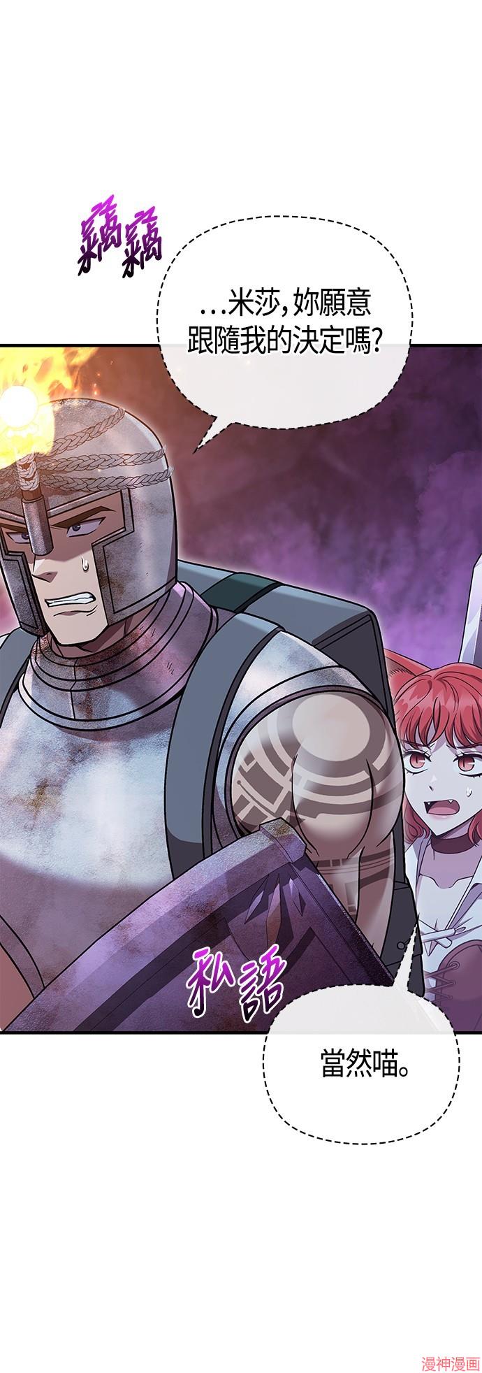 变成蛮族！游戏生存战~漫画,第47话3图