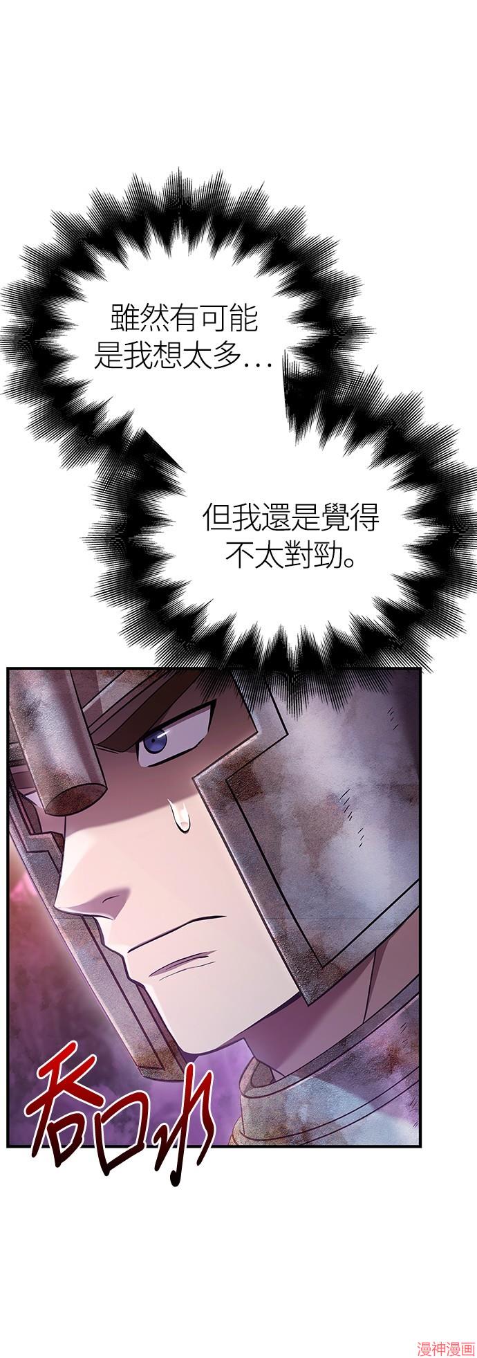 变成蛮族！游戏生存战~漫画,第47话4图