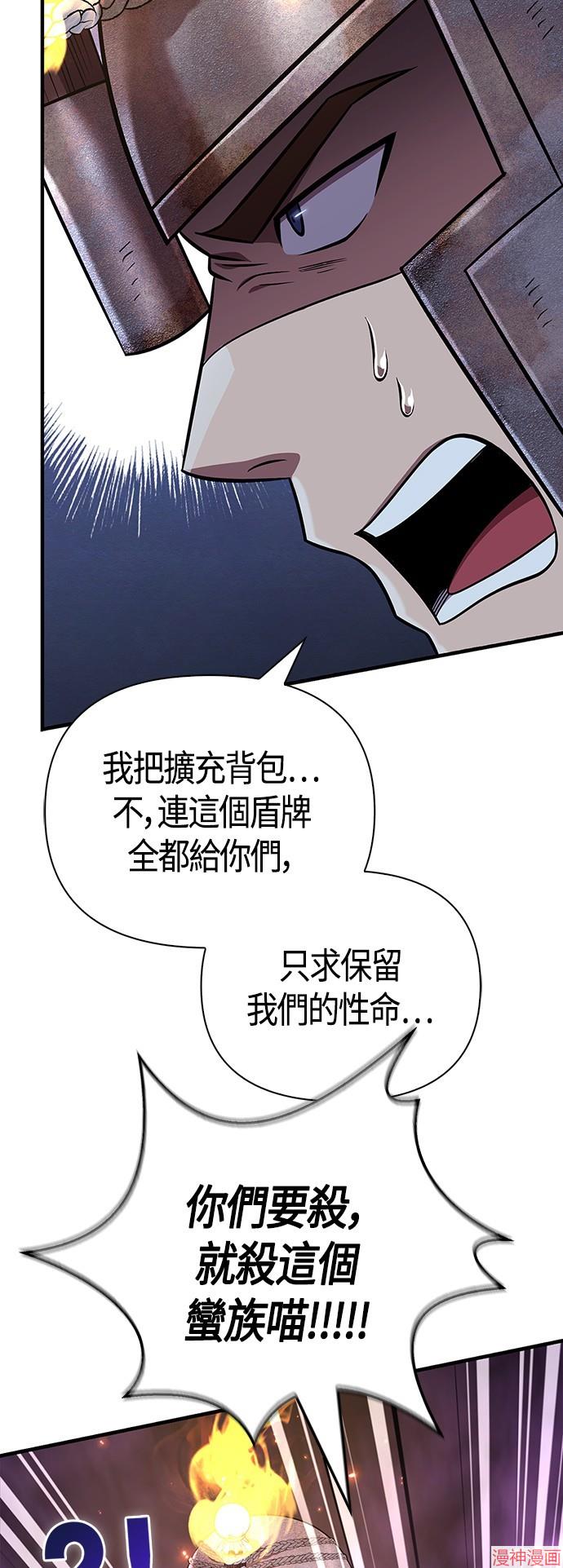 变成蛮族！游戏生存战~漫画,第47话4图