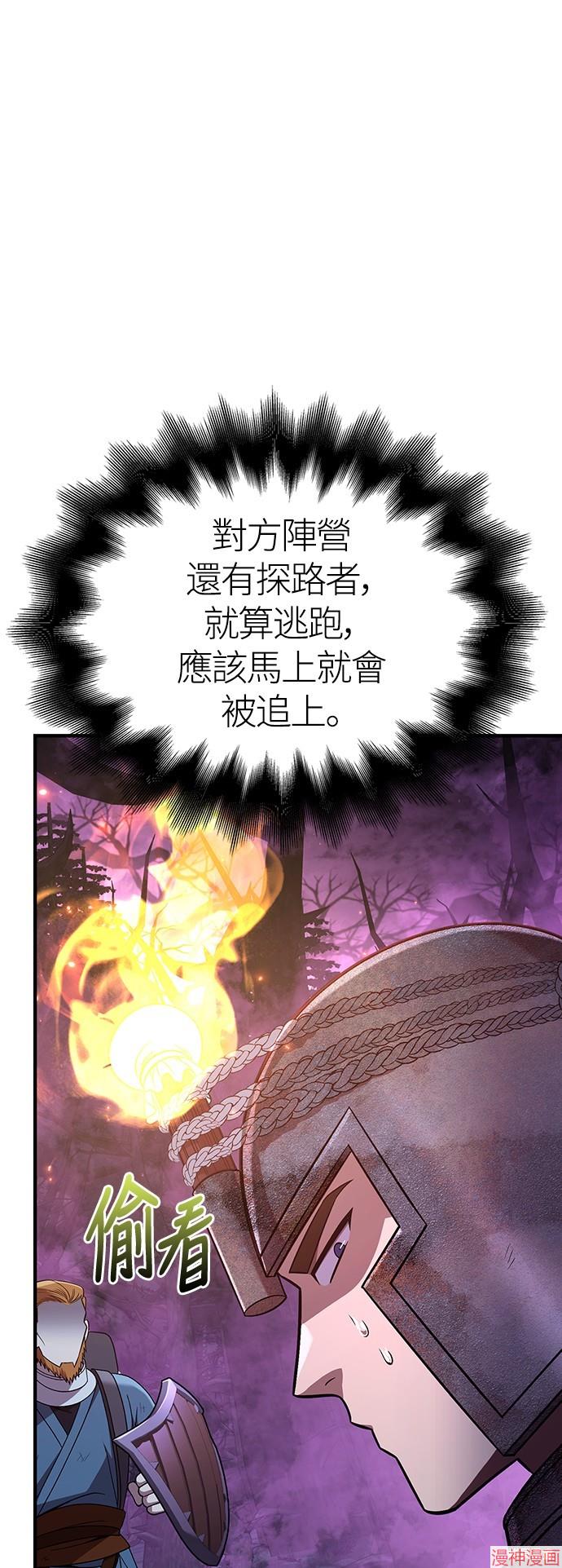 变成蛮族！游戏生存战~漫画,第47话1图