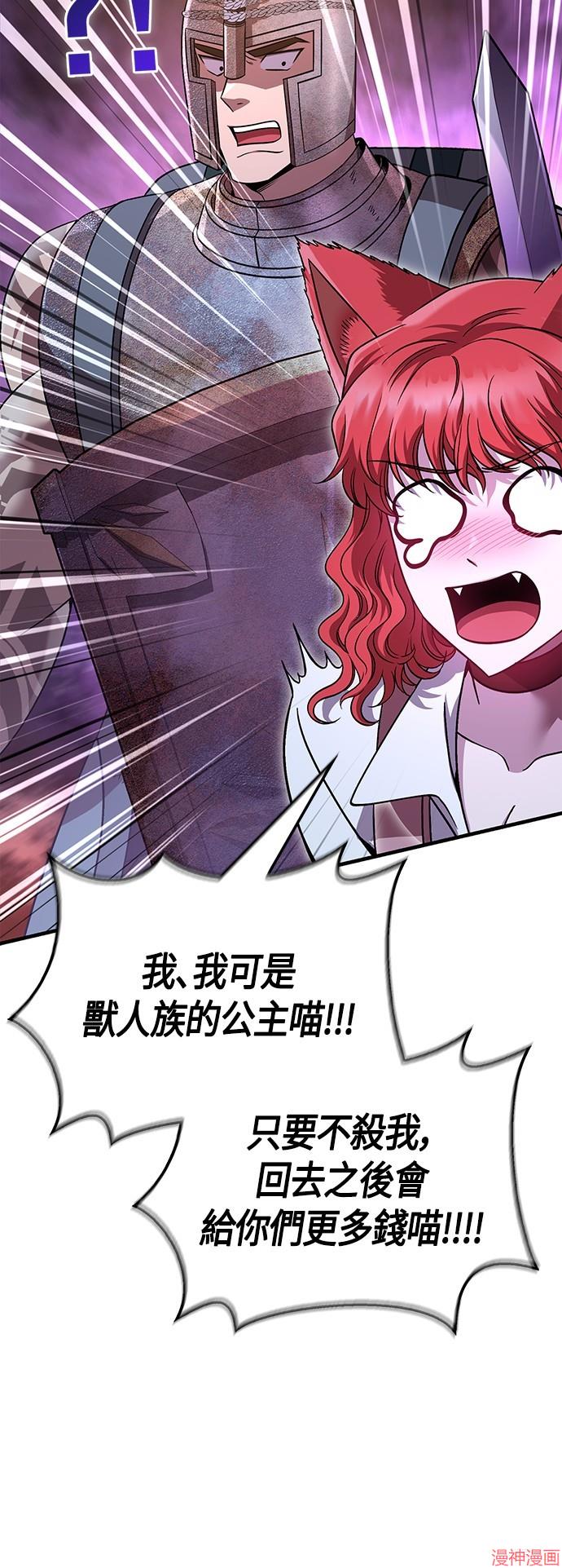 变成蛮族！游戏生存战~漫画,第47话5图