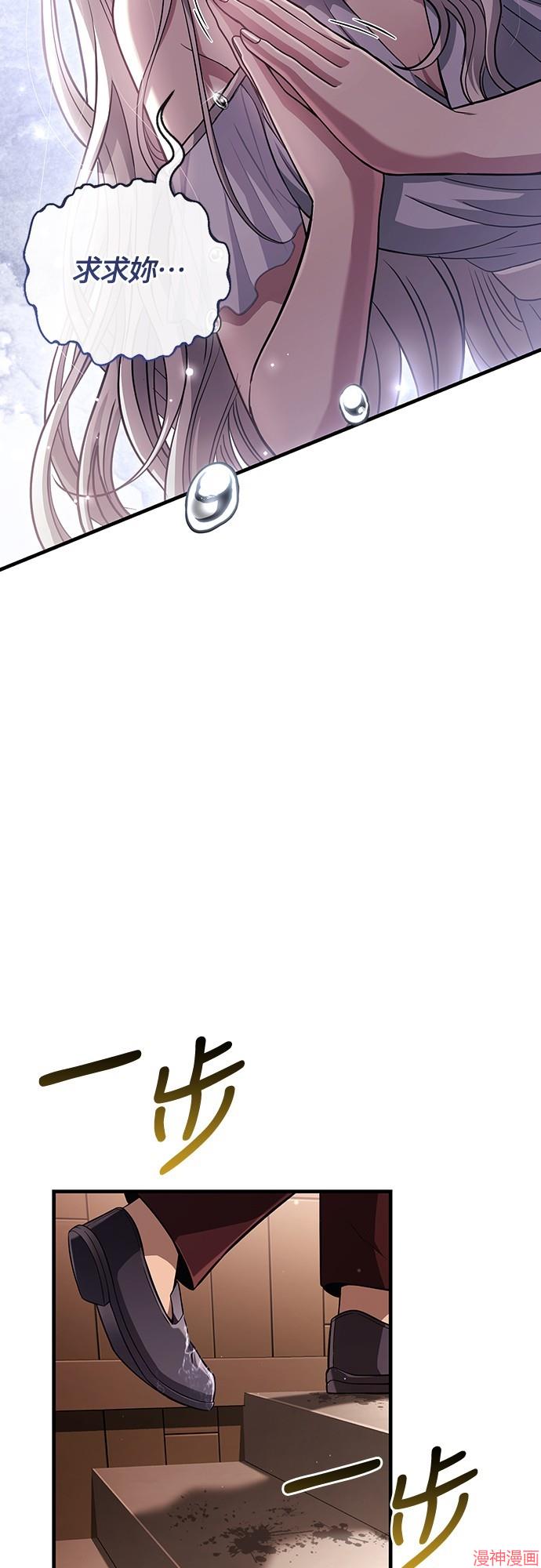 变成蛮族！游戏生存战~漫画,第82话3图