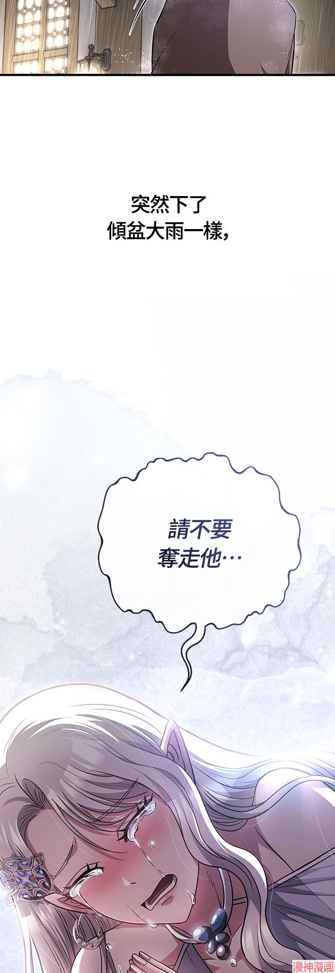 变成蛮族！游戏生存战~漫画,第82话2图