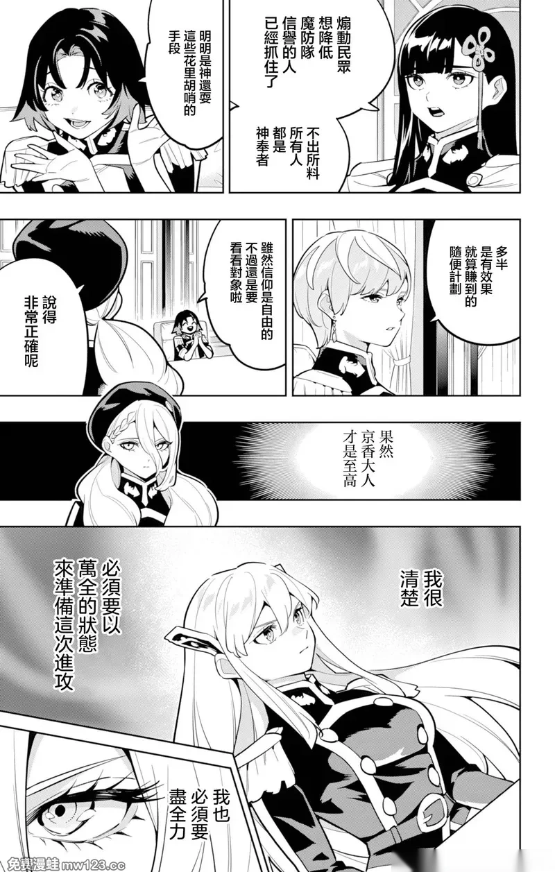 魔都精兵的奴隶~漫画,第169话5图