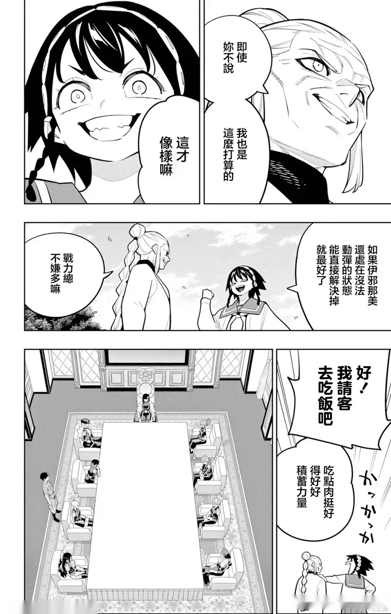 魔都精兵的奴隶~漫画,第169话4图