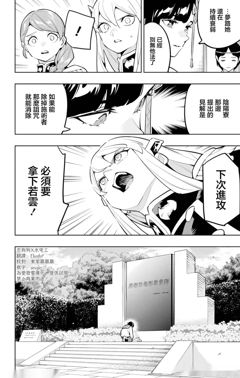 魔都精兵的奴隶~漫画,第169话2图