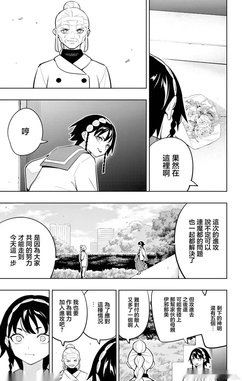 魔都精兵的奴隶~漫画,第169话3图