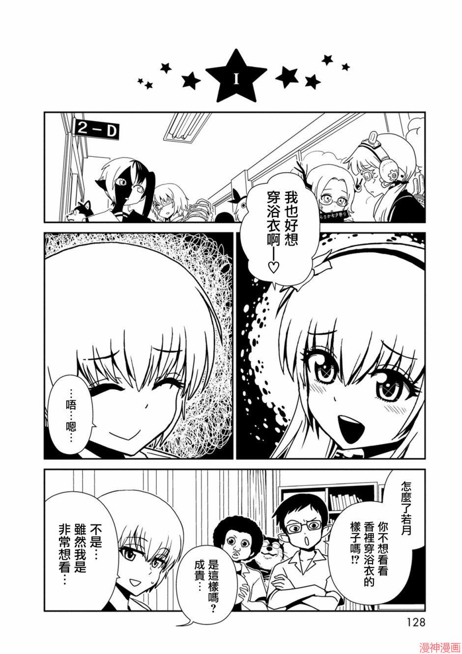 一美老师的保健室~漫画,第40话4图