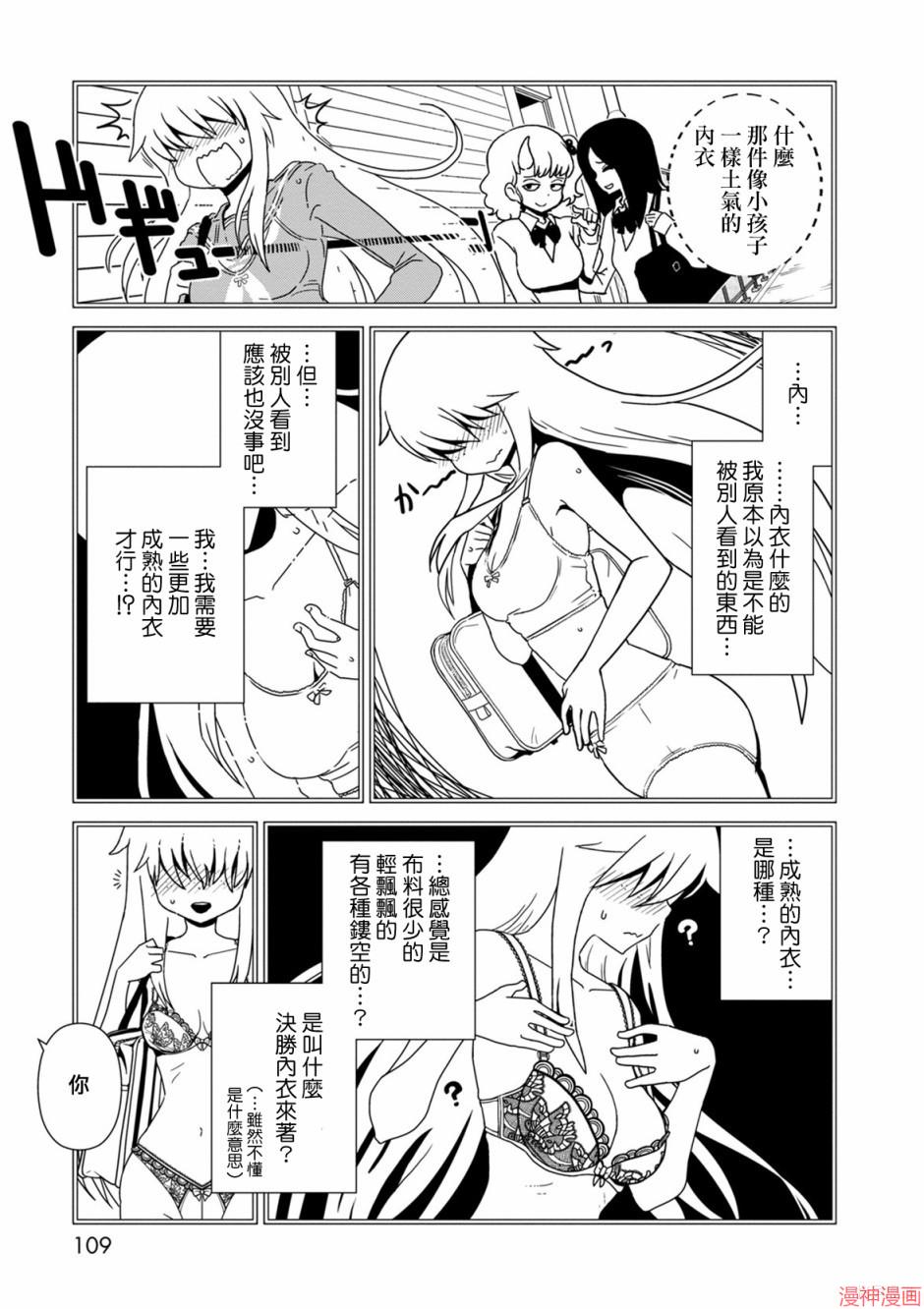 一美老师的保健室~漫画,第39话5图