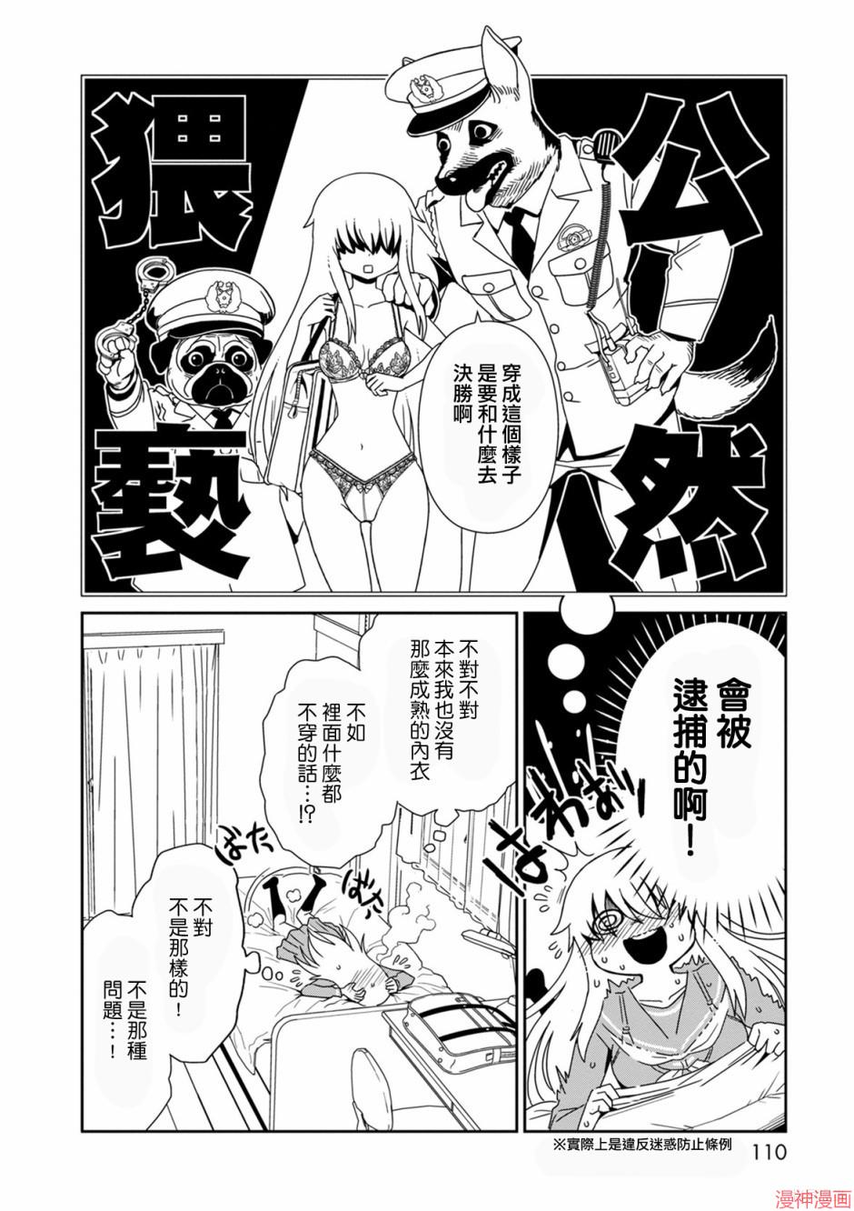 一美老师的保健室~漫画,第39话2图