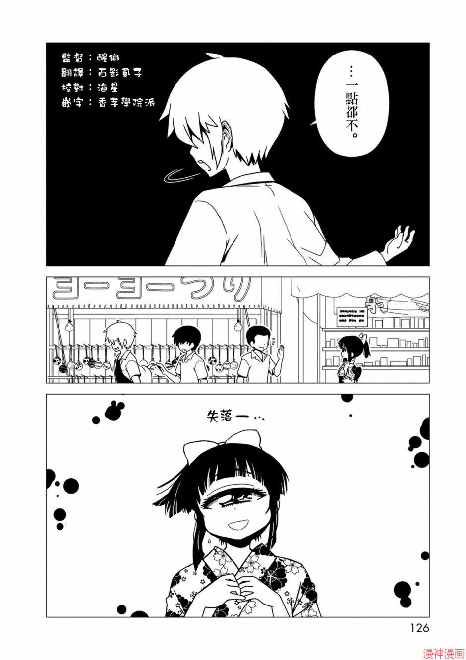 一美老师的保健室~漫画,第40话2图