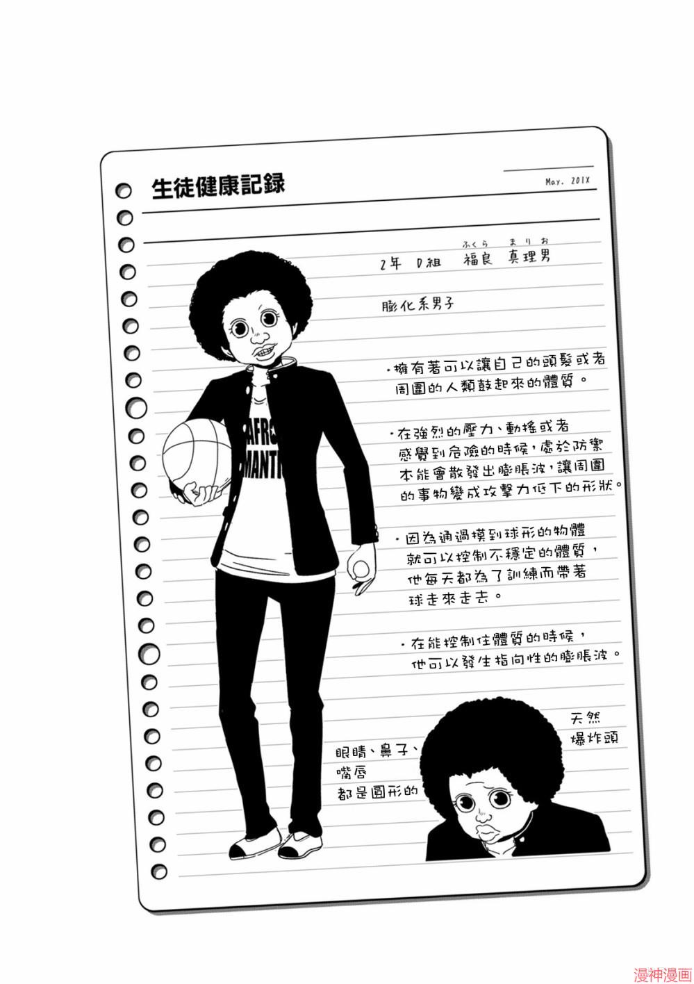 一美老师的保健室~漫画,第38话2图