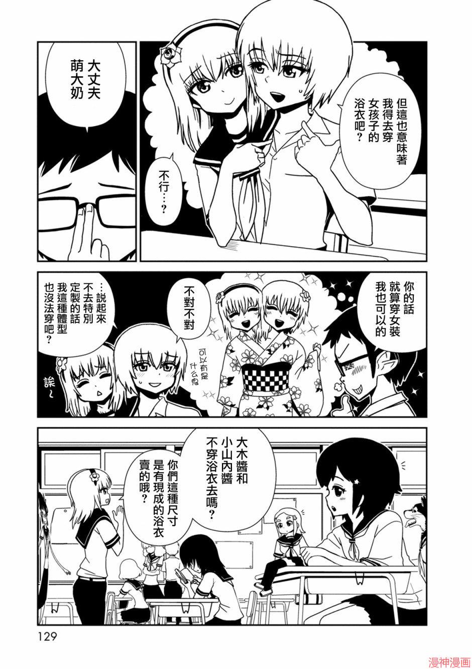 一美老师的保健室~漫画,第40话5图