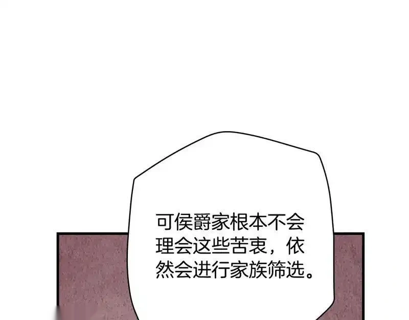 某个继母的童话~漫画,第166话 被拒之门外1图