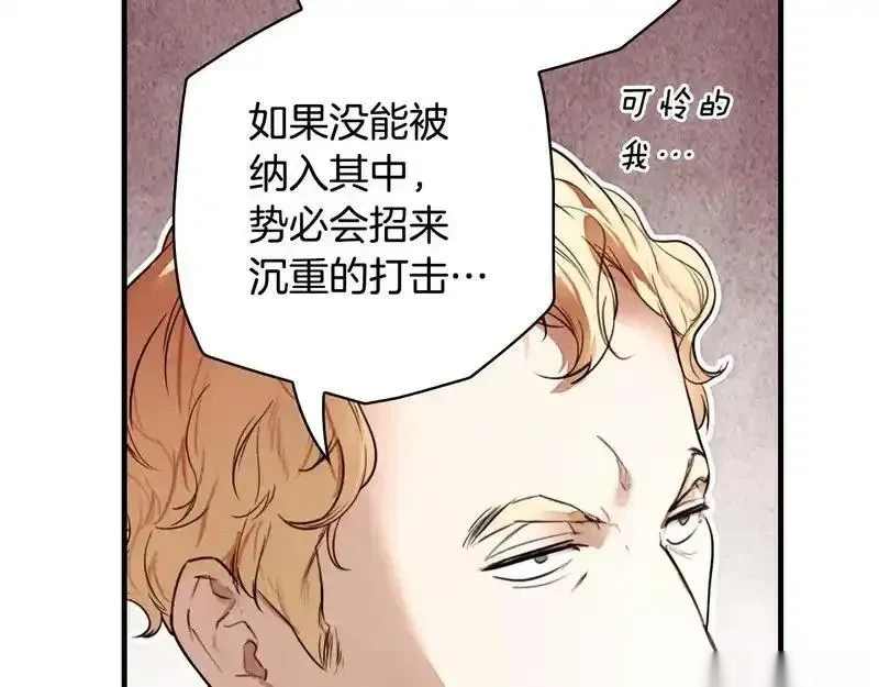 某个继母的童话~漫画,第166话 被拒之门外2图